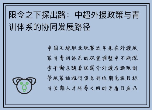 限令之下探出路：中超外援政策与青训体系的协同发展路径